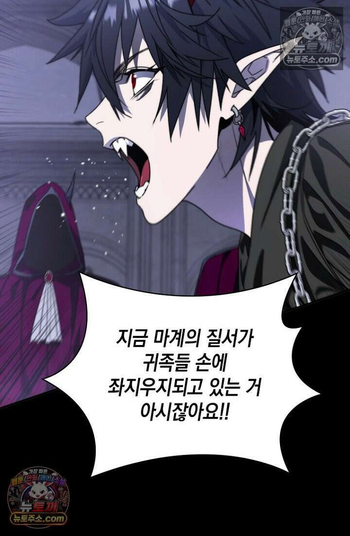 마왕18세 1화 50