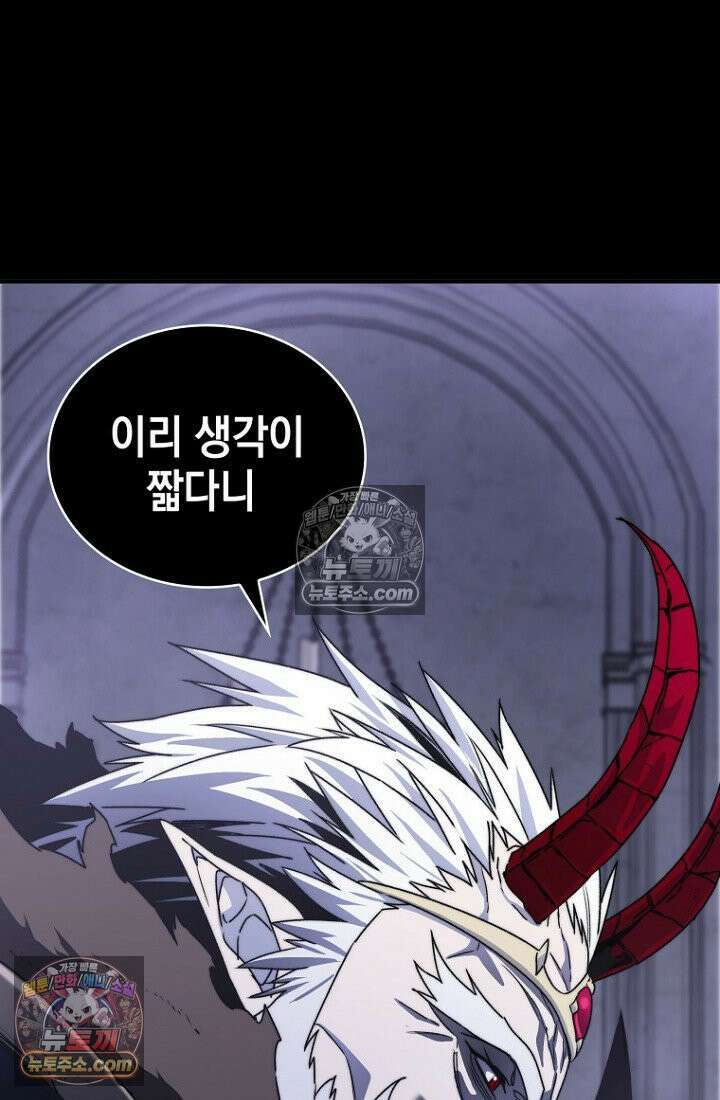 마왕18세 1화 51
