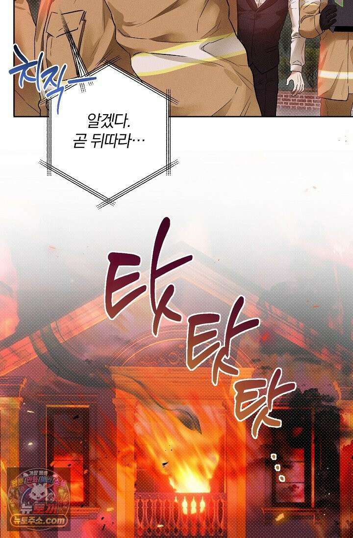 디자이어 미 이프 유 캔(Desire Me If You Can) 2화 2