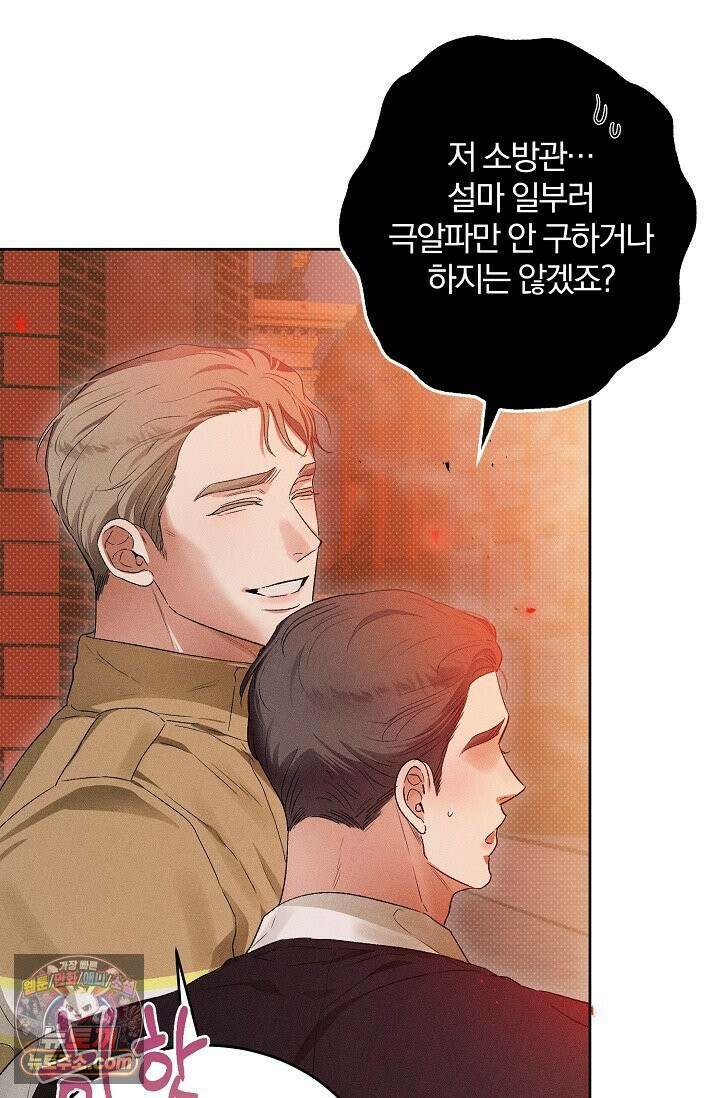 디자이어 미 이프 유 캔(Desire Me If You Can) 2화 4