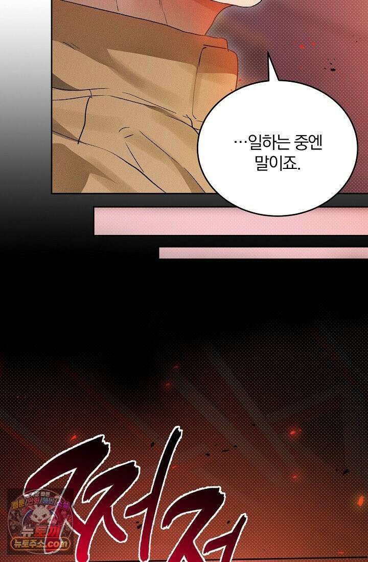 디자이어 미 이프 유 캔(Desire Me If You Can) 2화 6
