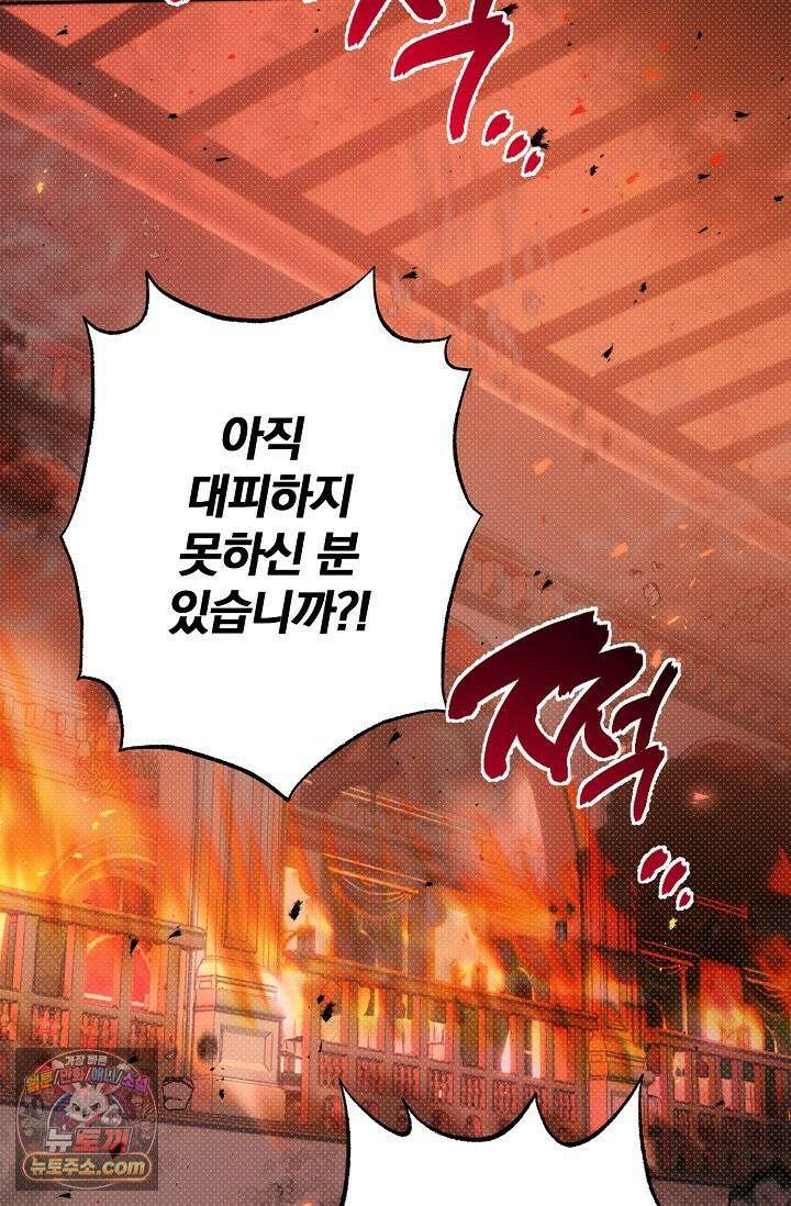 디자이어 미 이프 유 캔(Desire Me If You Can) 2화 7
