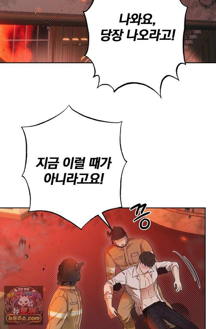 디자이어 미 이프 유 캔(Desire Me If You Can) 2화 8