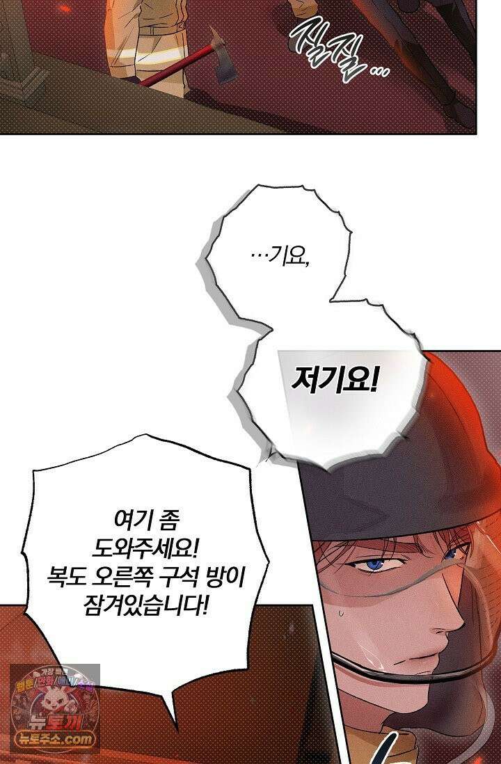 디자이어 미 이프 유 캔(Desire Me If You Can) 2화 9