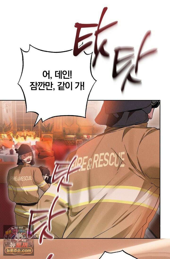 디자이어 미 이프 유 캔(Desire Me If You Can) 2화 11