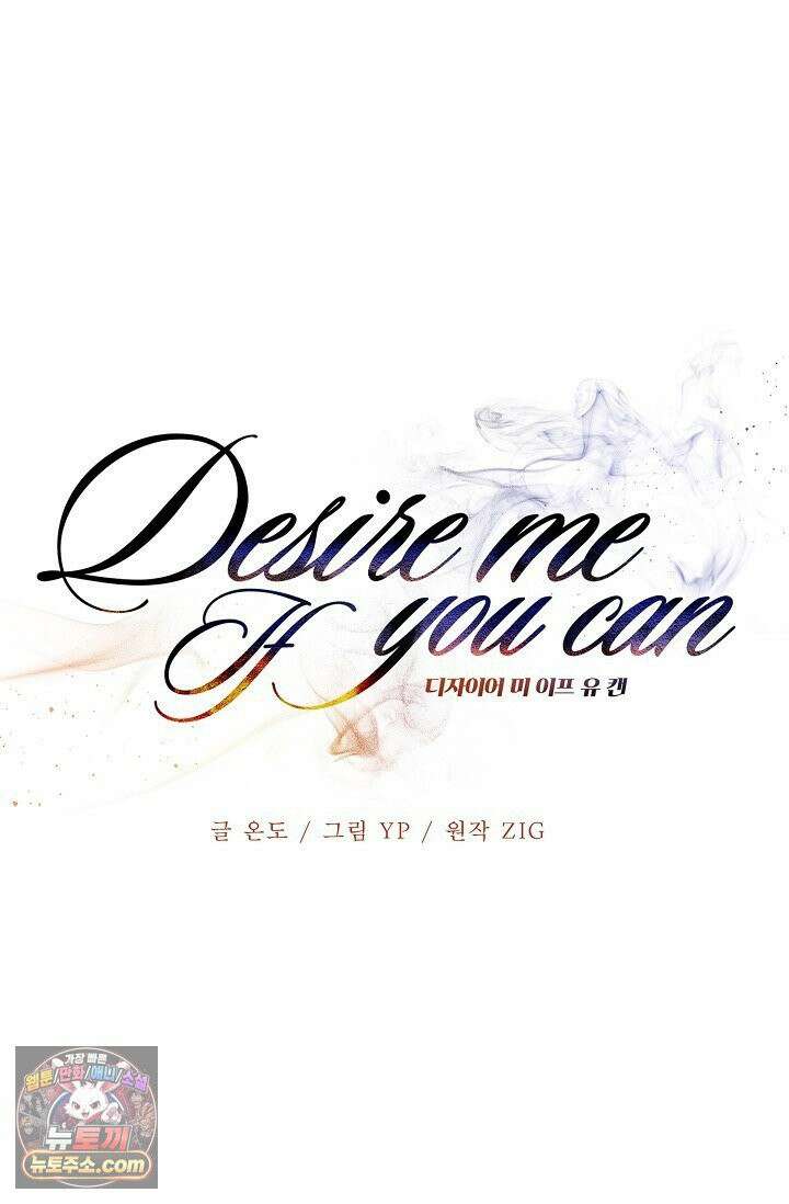 디자이어 미 이프 유 캔(Desire Me If You Can) 2화 20