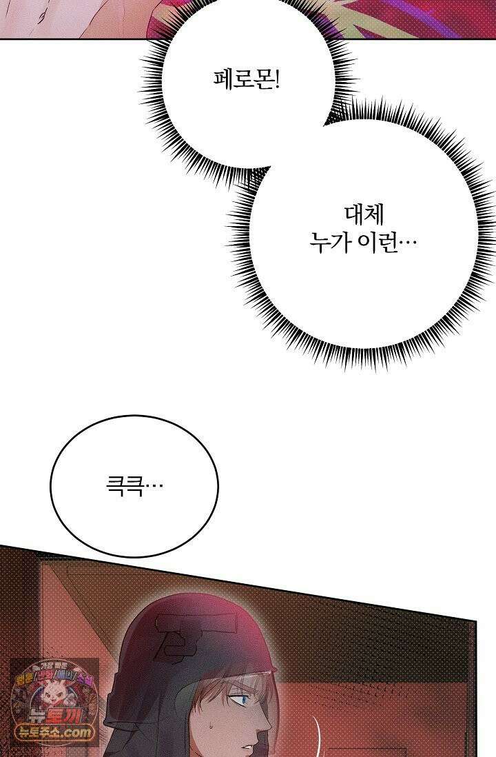 디자이어 미 이프 유 캔(Desire Me If You Can) 2화 26