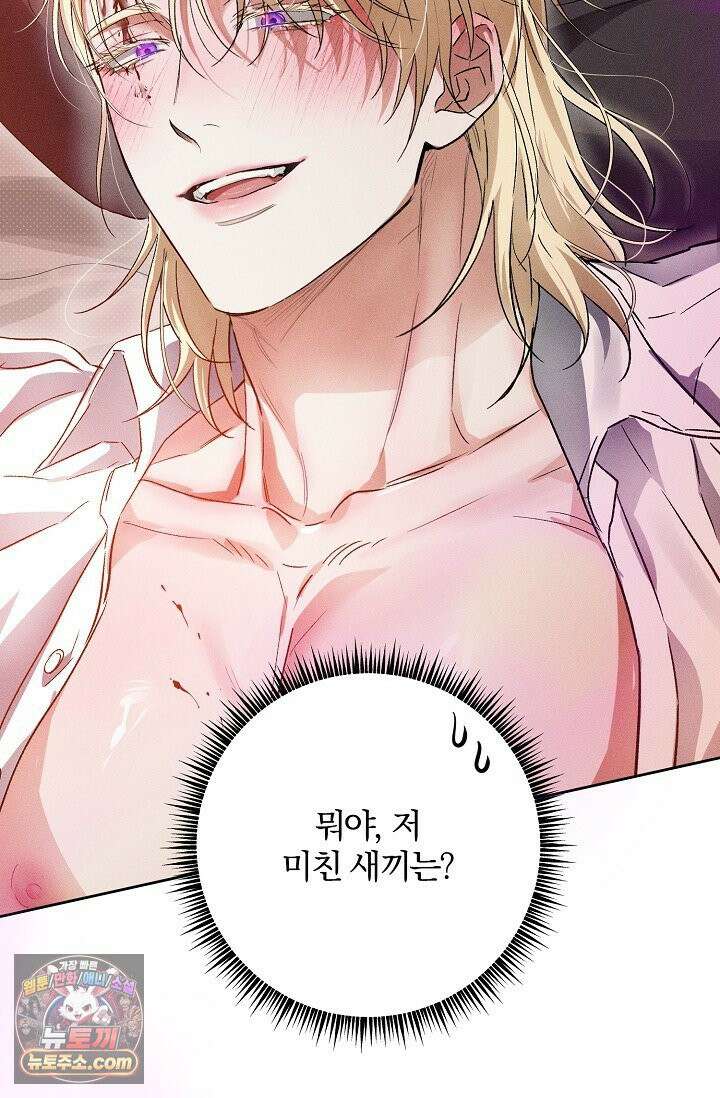 디자이어 미 이프 유 캔(Desire Me If You Can) 2화 29
