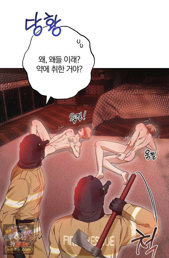 디자이어 미 이프 유 캔(Desire Me If You Can) 2화 33