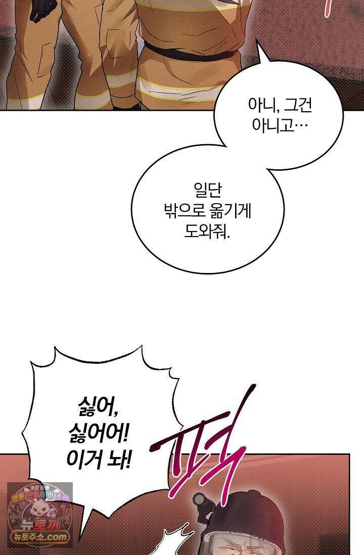 디자이어 미 이프 유 캔(Desire Me If You Can) 2화 34
