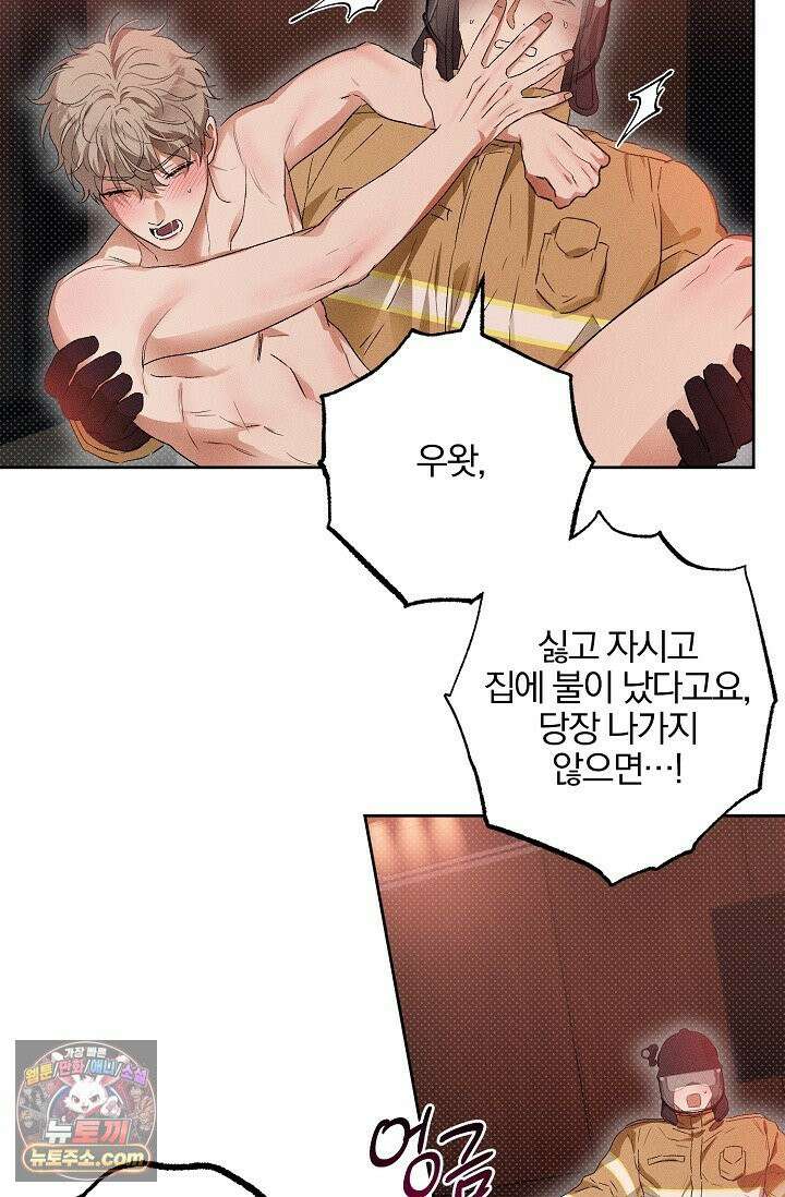 디자이어 미 이프 유 캔(Desire Me If You Can) 2화 35