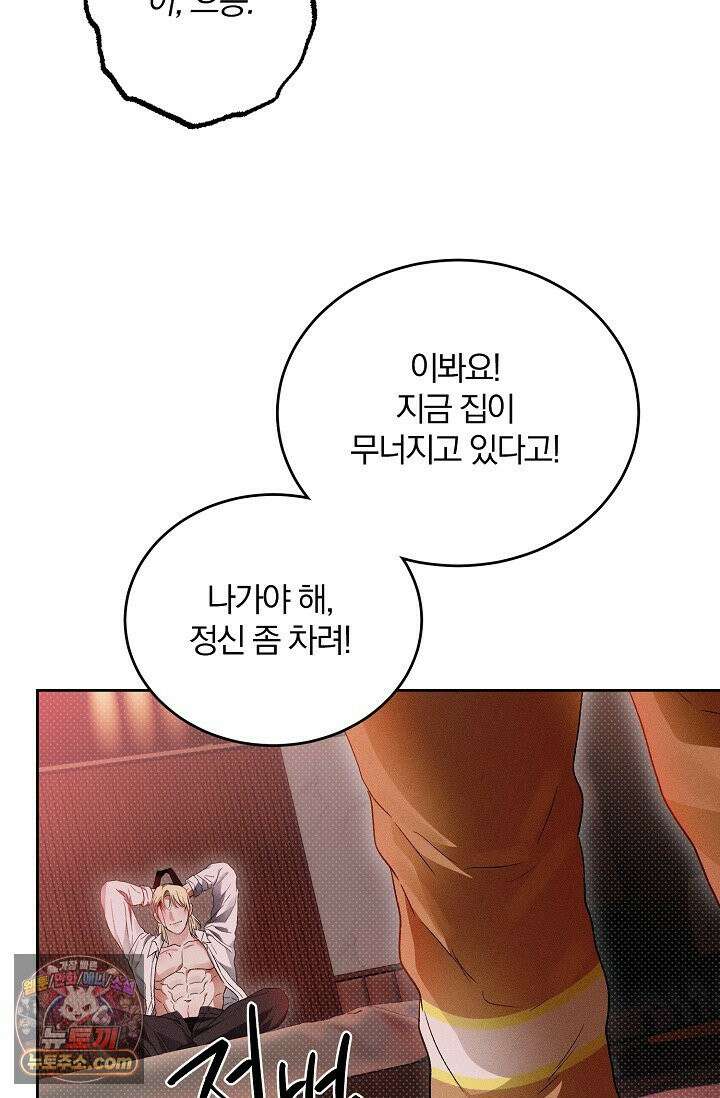 디자이어 미 이프 유 캔(Desire Me If You Can) 2화 41