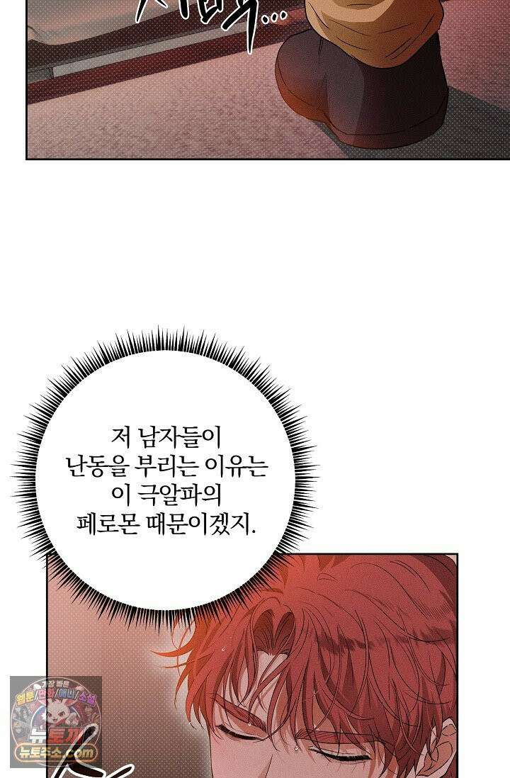 디자이어 미 이프 유 캔(Desire Me If You Can) 2화 42
