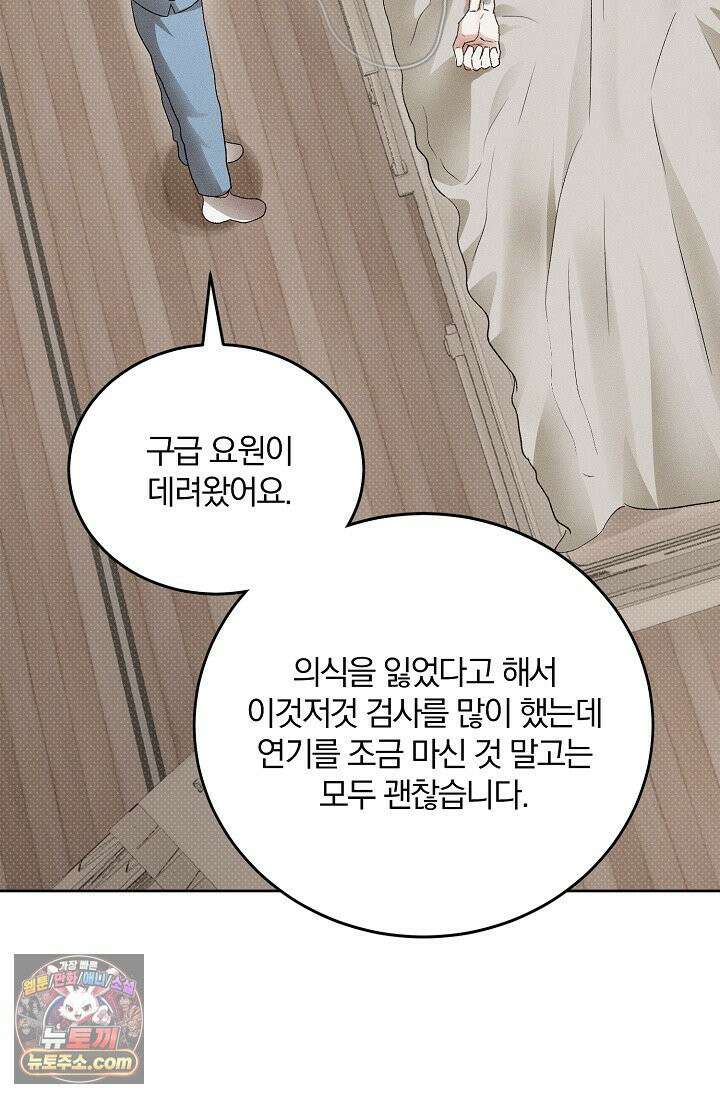디자이어 미 이프 유 캔(Desire Me If You Can) 2화 54