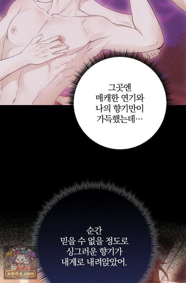 디자이어 미 이프 유 캔(Desire Me If You Can) 2화 57