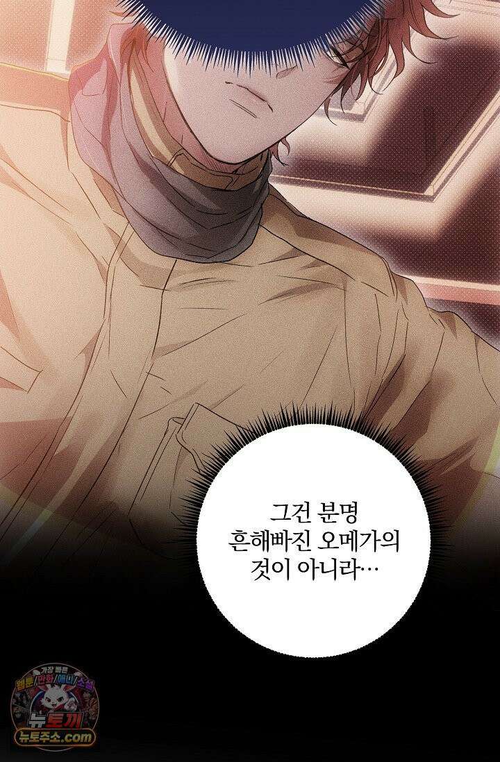 디자이어 미 이프 유 캔(Desire Me If You Can) 2화 58