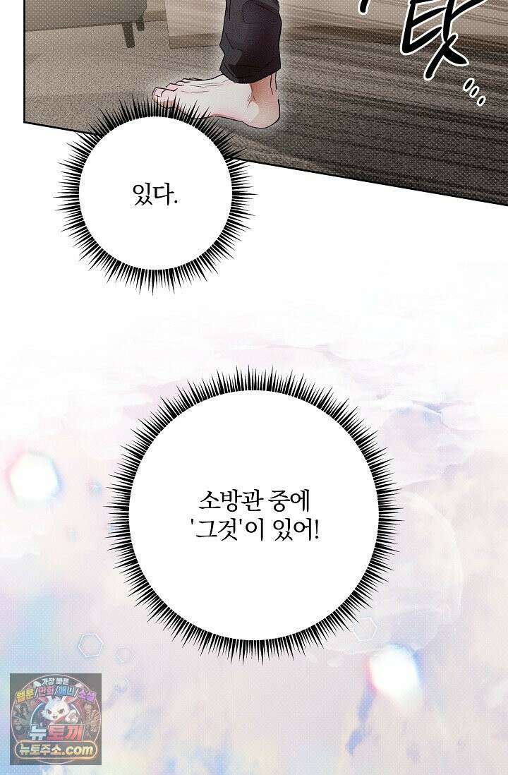 디자이어 미 이프 유 캔(Desire Me If You Can) 2화 61