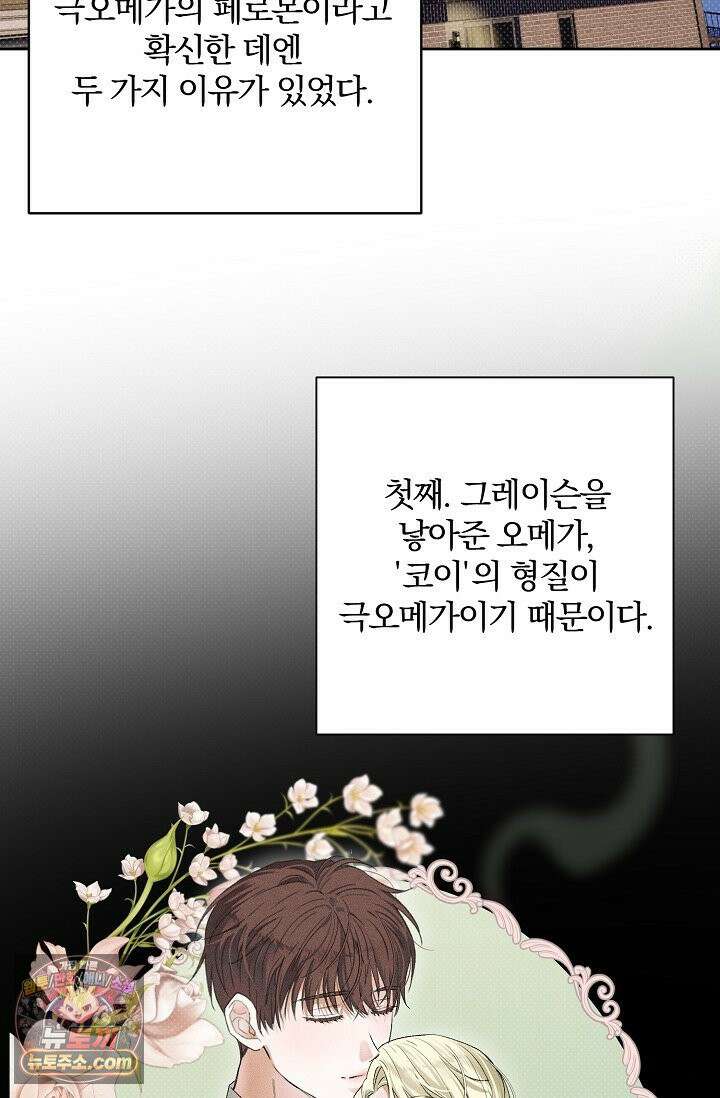 디자이어 미 이프 유 캔(Desire Me If You Can) 2화 63