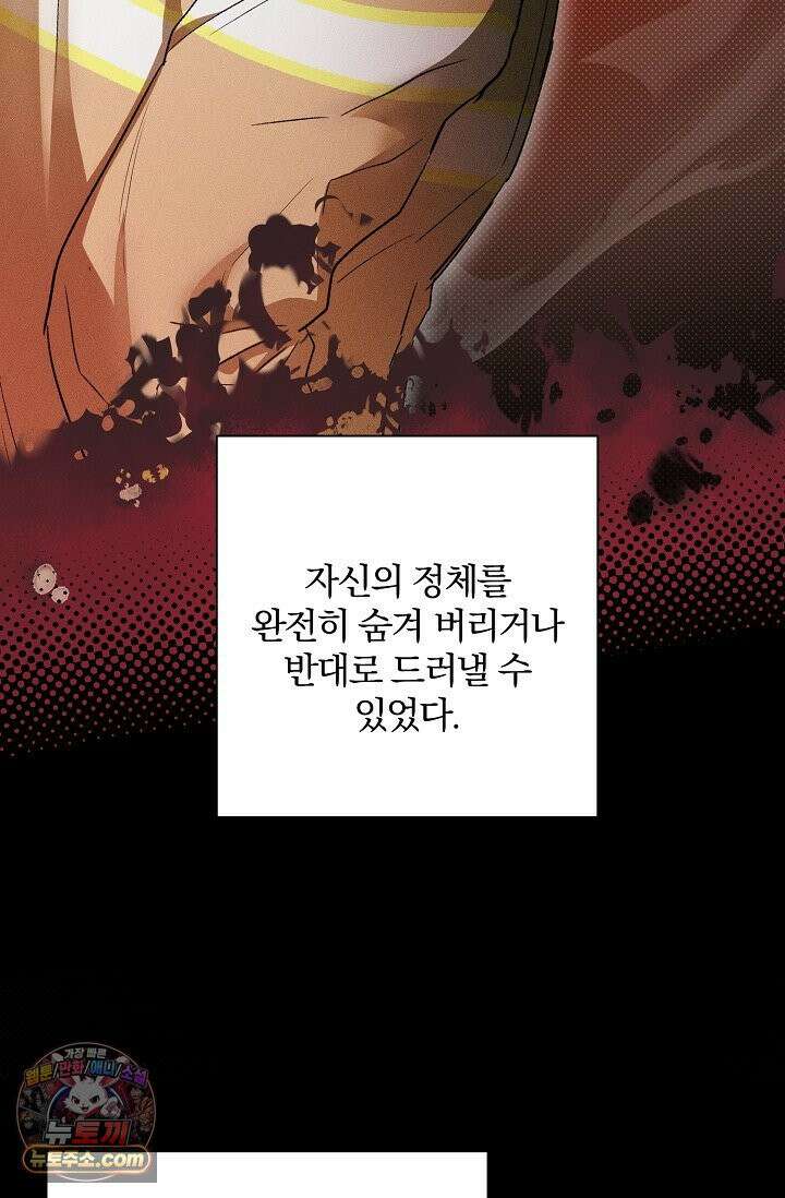 디자이어 미 이프 유 캔(Desire Me If You Can) 2화 66