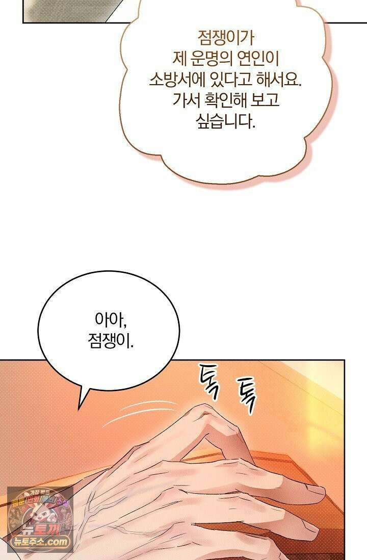 디자이어 미 이프 유 캔(Desire Me If You Can) 2화 73
