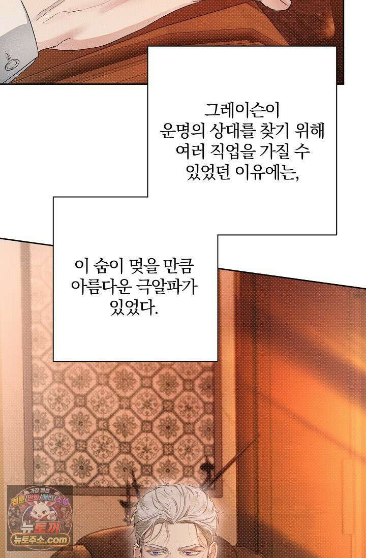 디자이어 미 이프 유 캔(Desire Me If You Can) 2화 74
