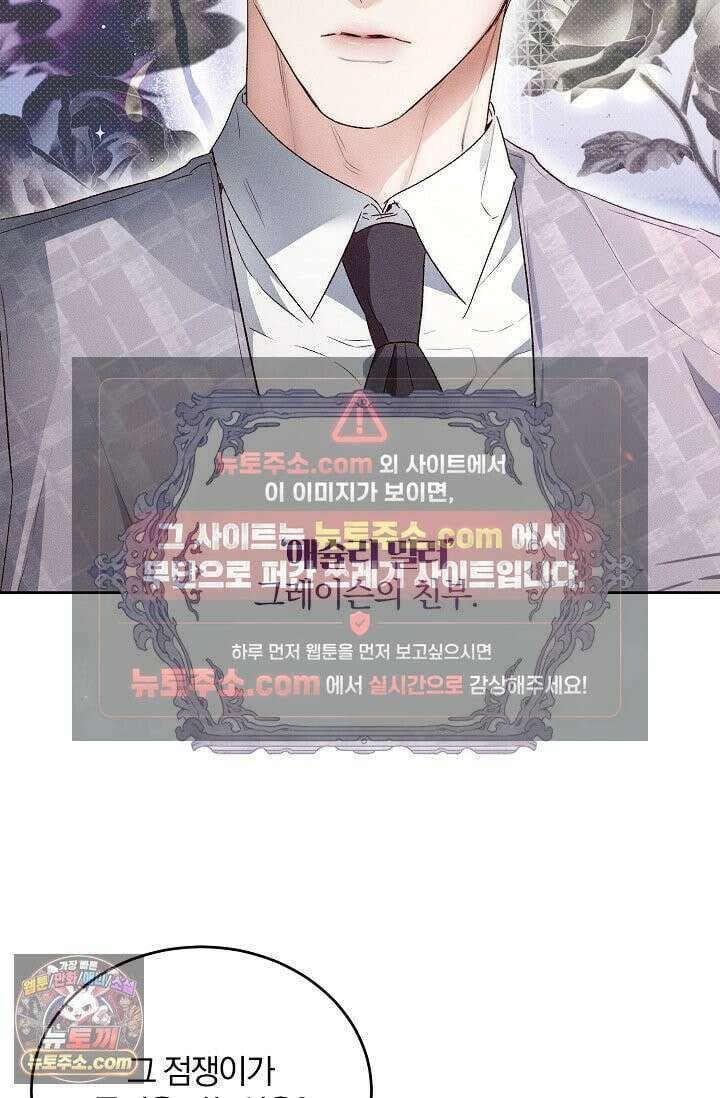디자이어 미 이프 유 캔(Desire Me If You Can) 2화 77
