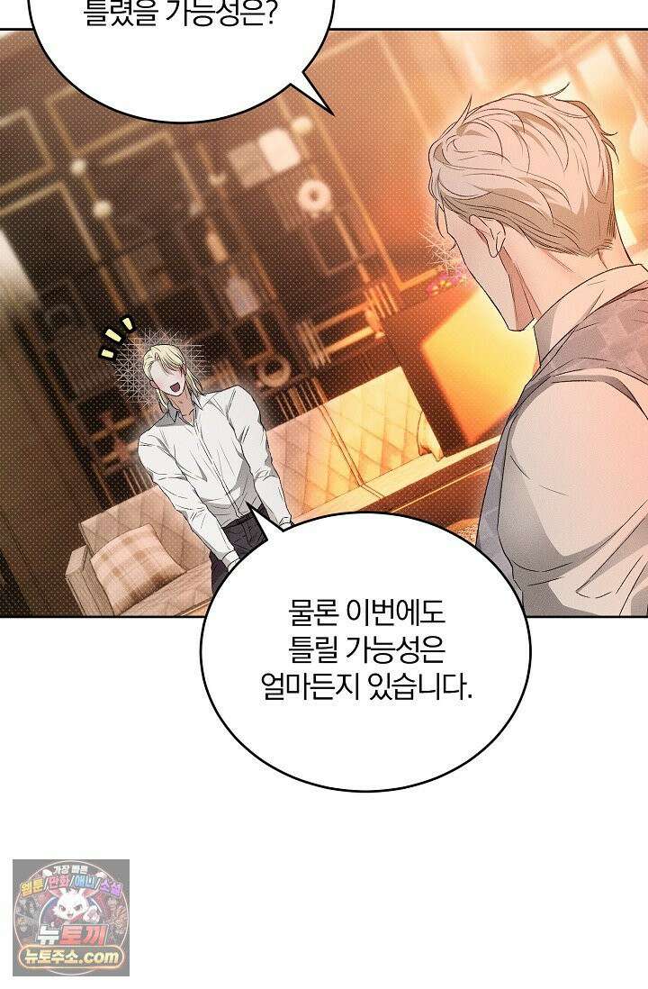 디자이어 미 이프 유 캔(Desire Me If You Can) 2화 78