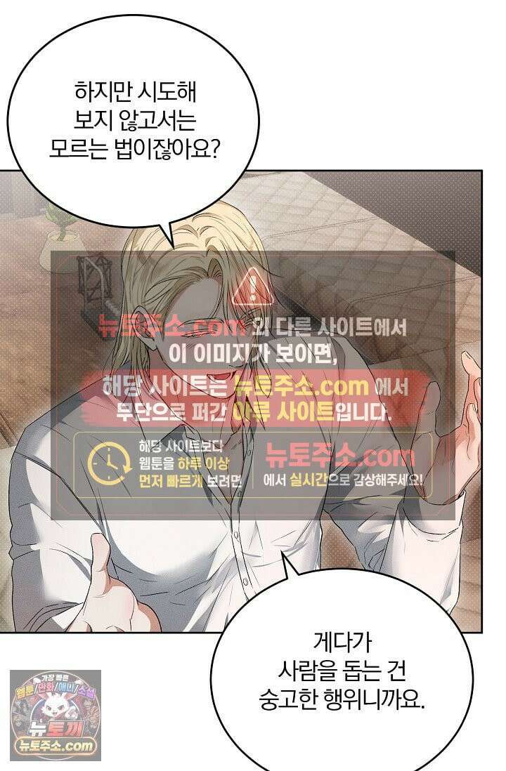 디자이어 미 이프 유 캔(Desire Me If You Can) 2화 79