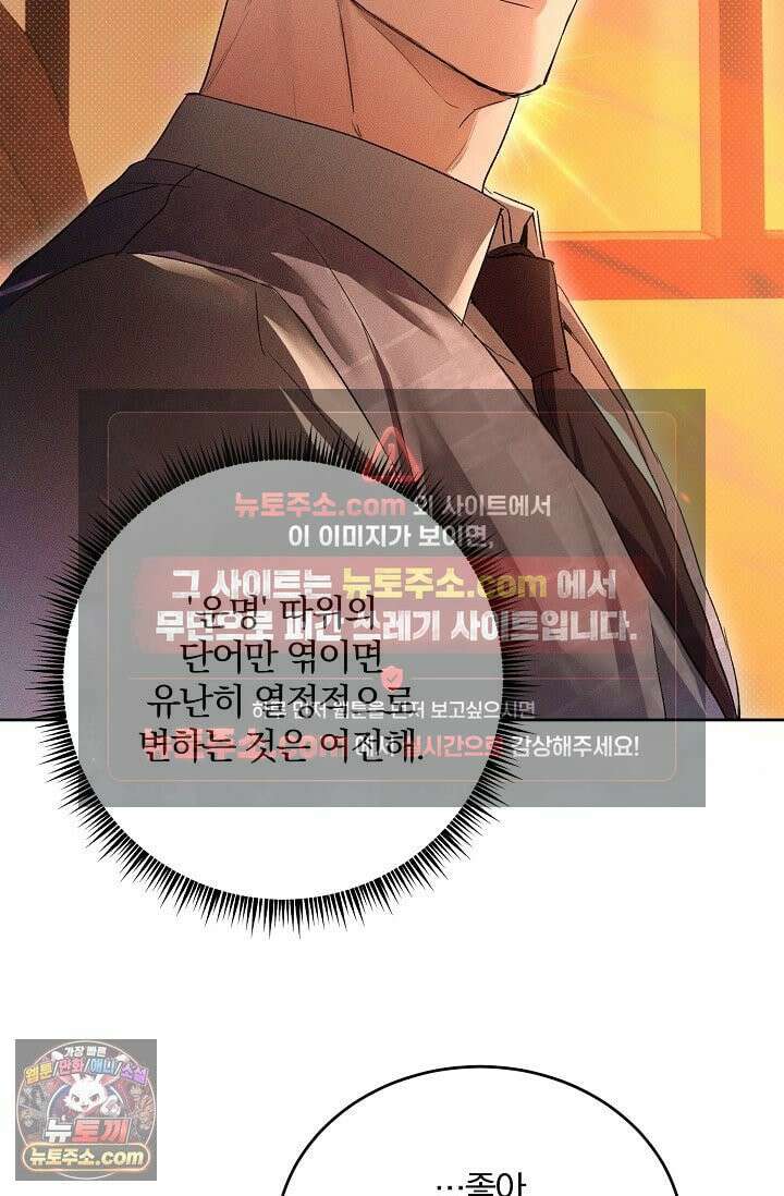 디자이어 미 이프 유 캔(Desire Me If You Can) 2화 81