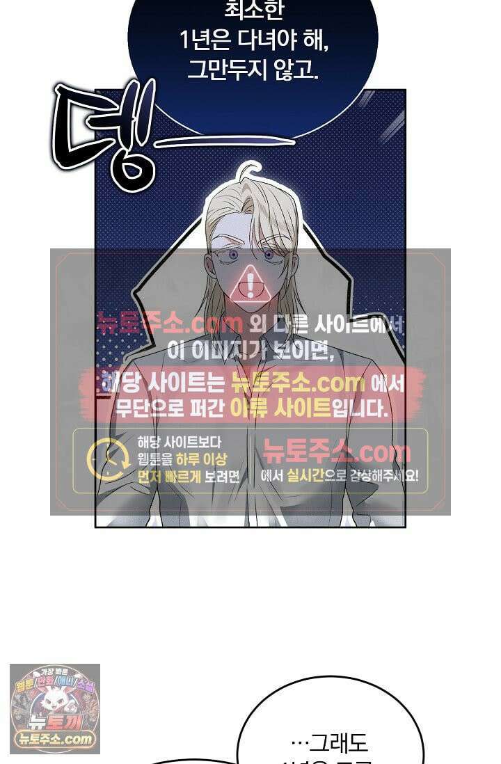 디자이어 미 이프 유 캔(Desire Me If You Can) 2화 83