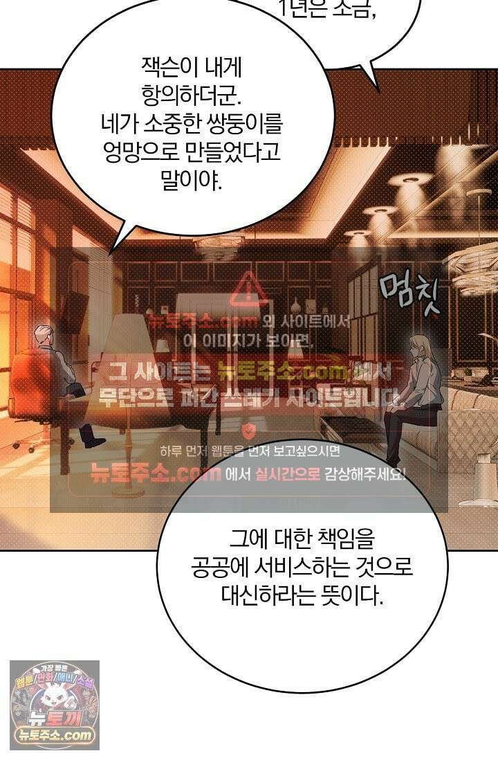 디자이어 미 이프 유 캔(Desire Me If You Can) 2화 84