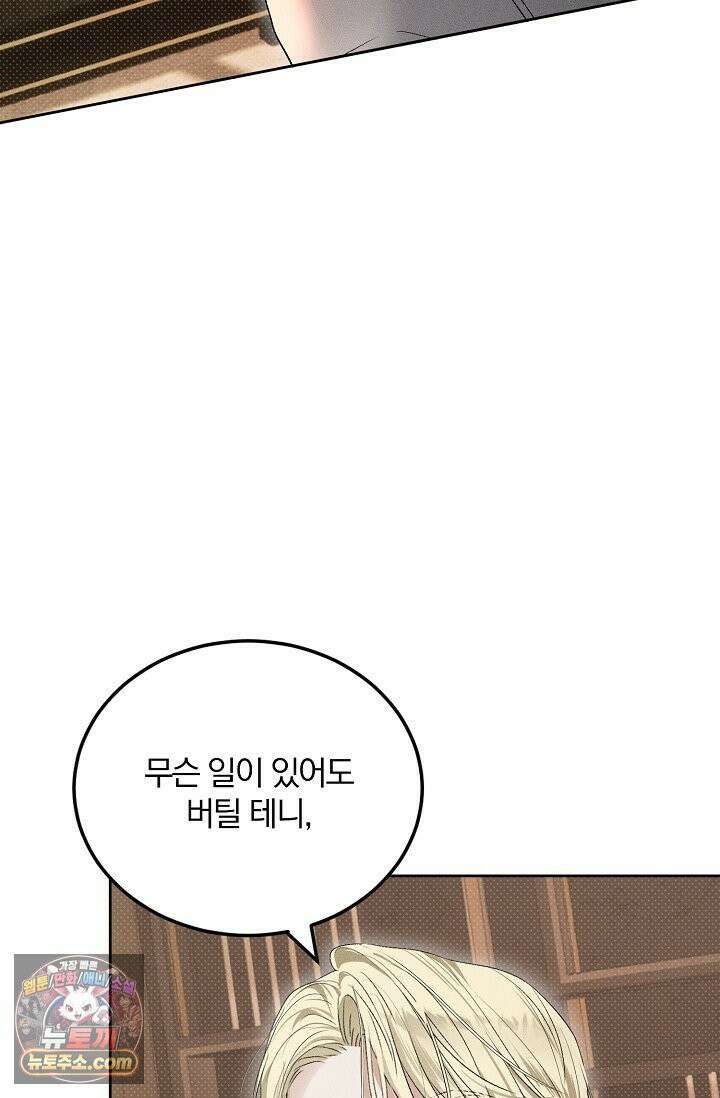 디자이어 미 이프 유 캔(Desire Me If You Can) 2화 88