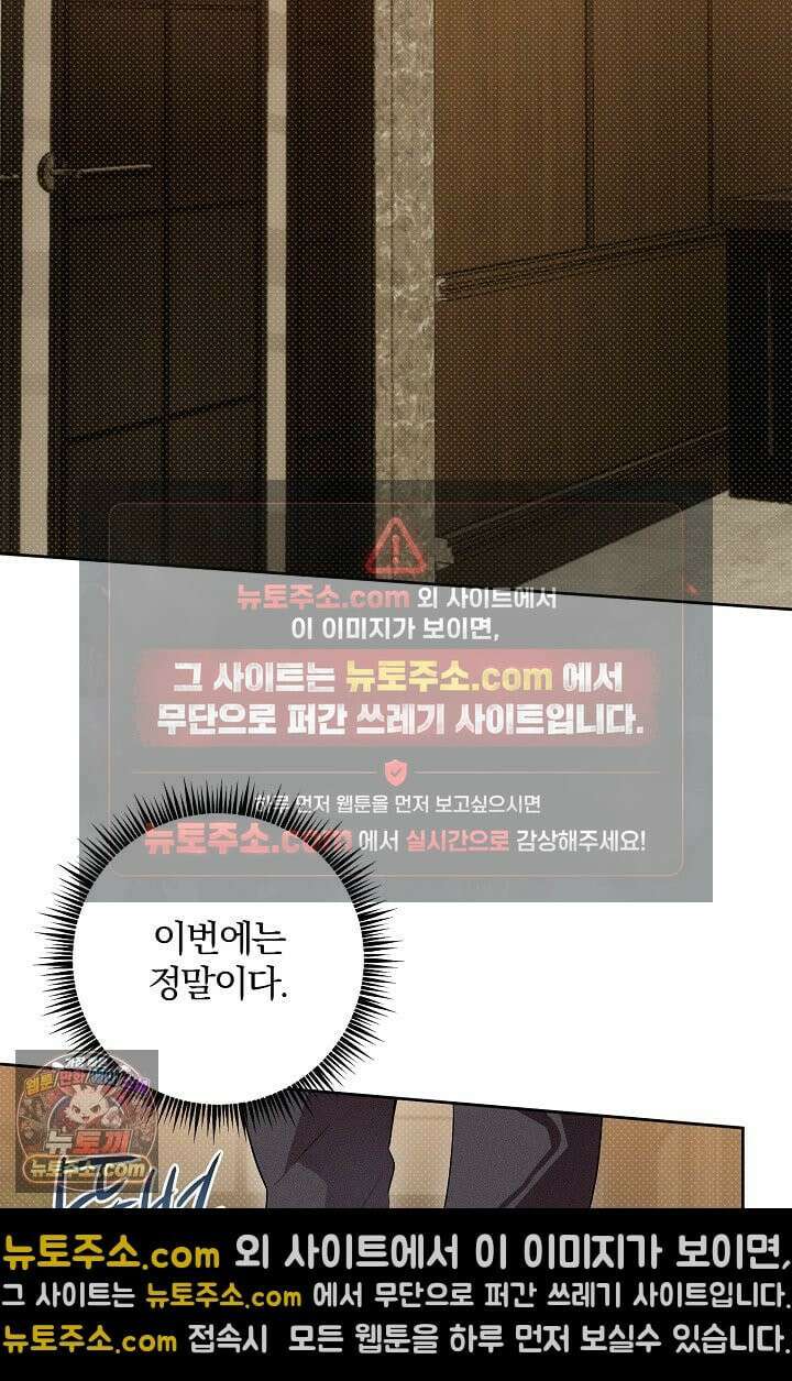 디자이어 미 이프 유 캔(Desire Me If You Can) 2화 92