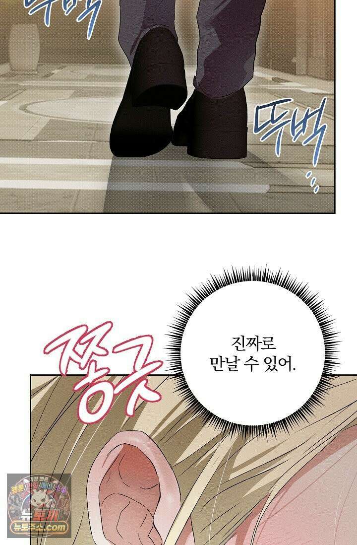디자이어 미 이프 유 캔(Desire Me If You Can) 2화 93