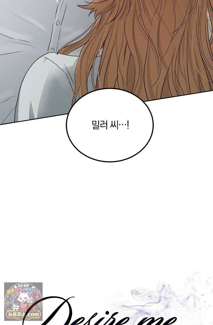 디자이어 미 이프 유 캔(Desire Me If You Can) 2화 101