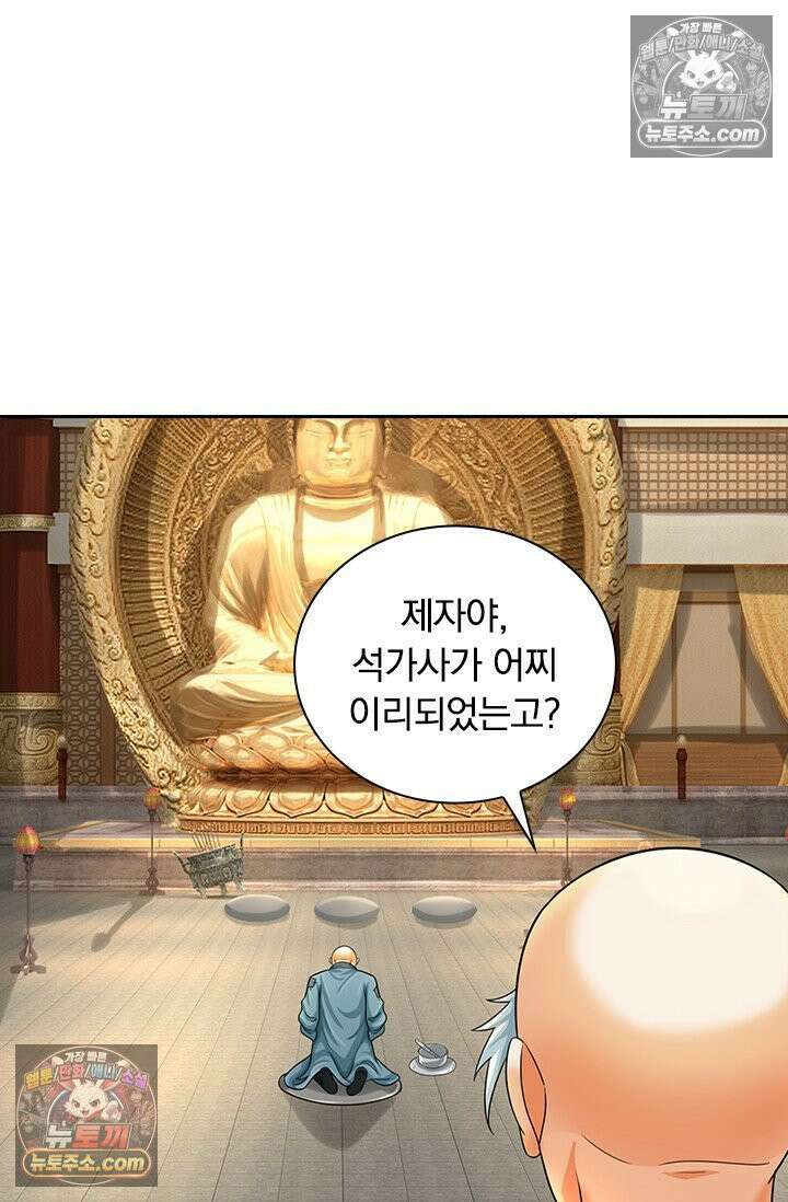 신무천존 392화 4