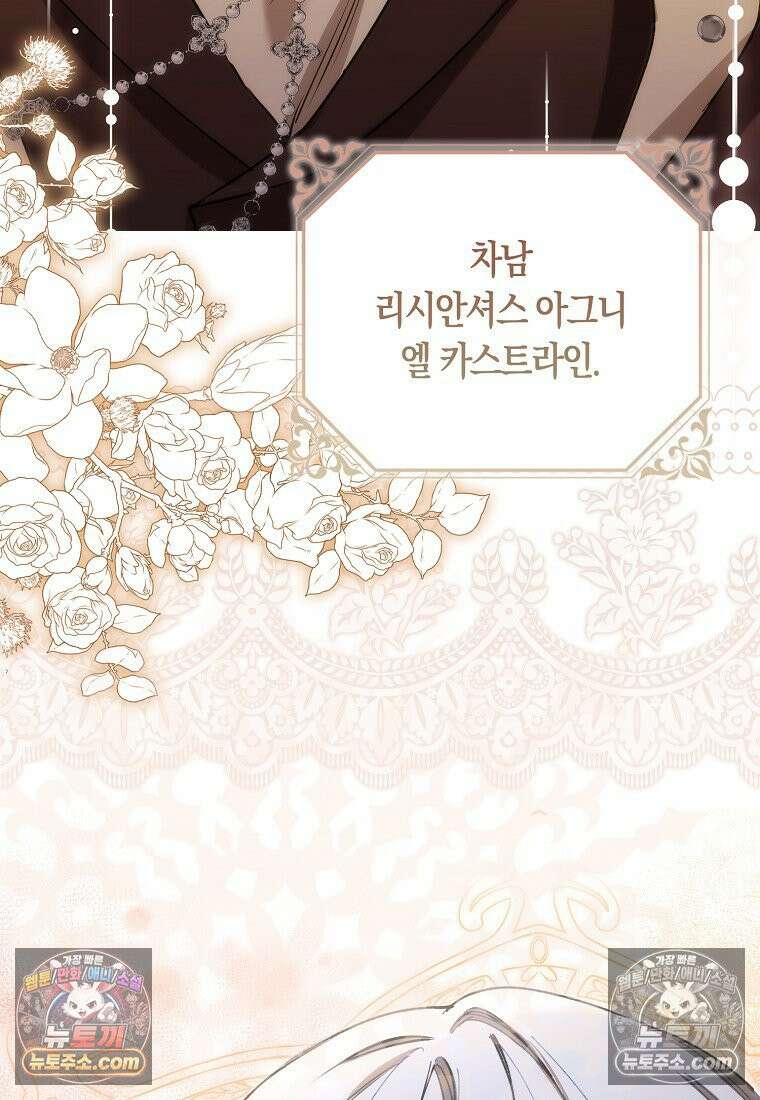육아물 여주인공의 새언니 1화 6