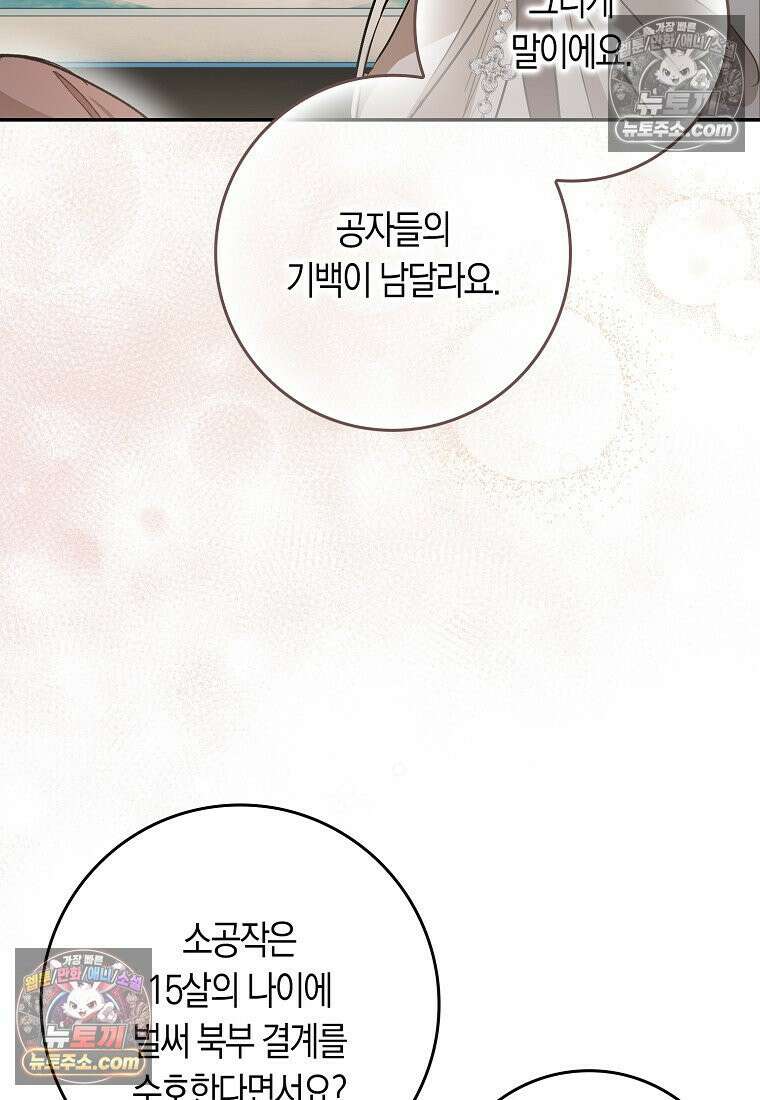 육아물 여주인공의 새언니 1화 10