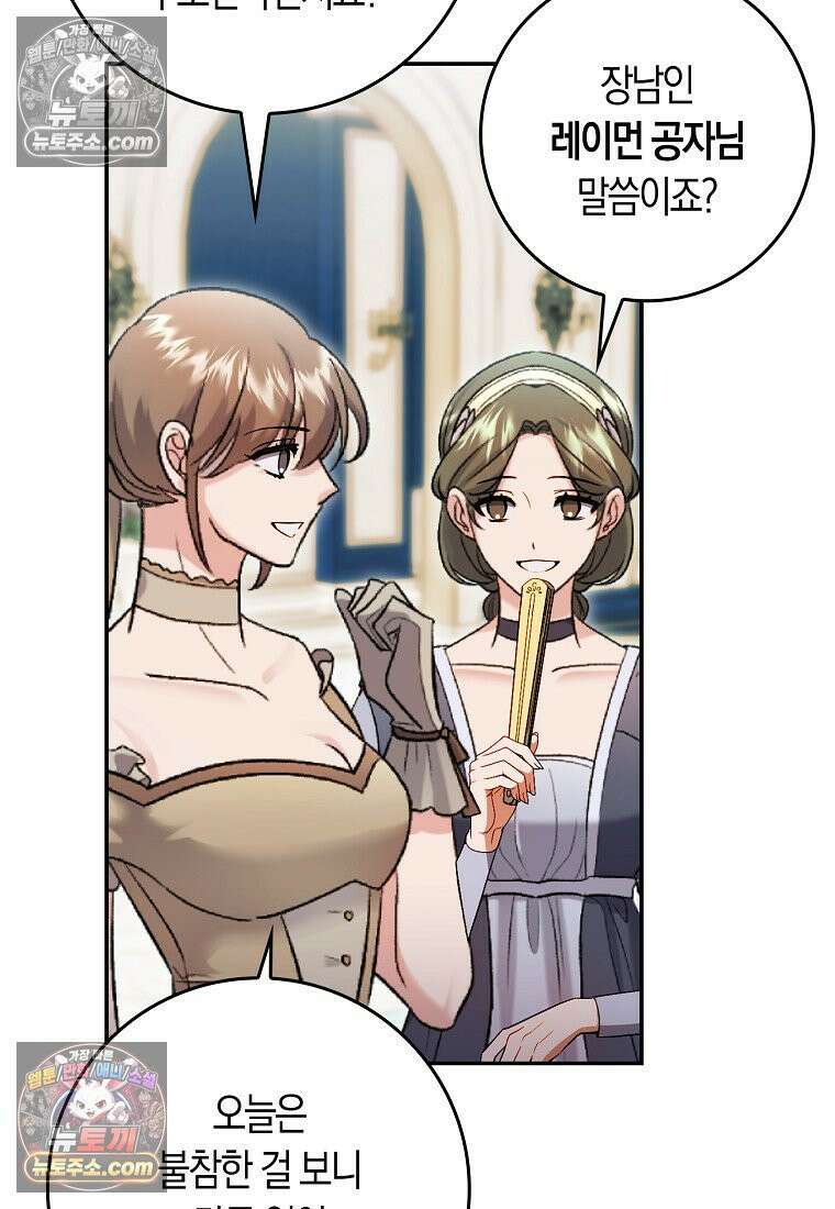 육아물 여주인공의 새언니 1화 11