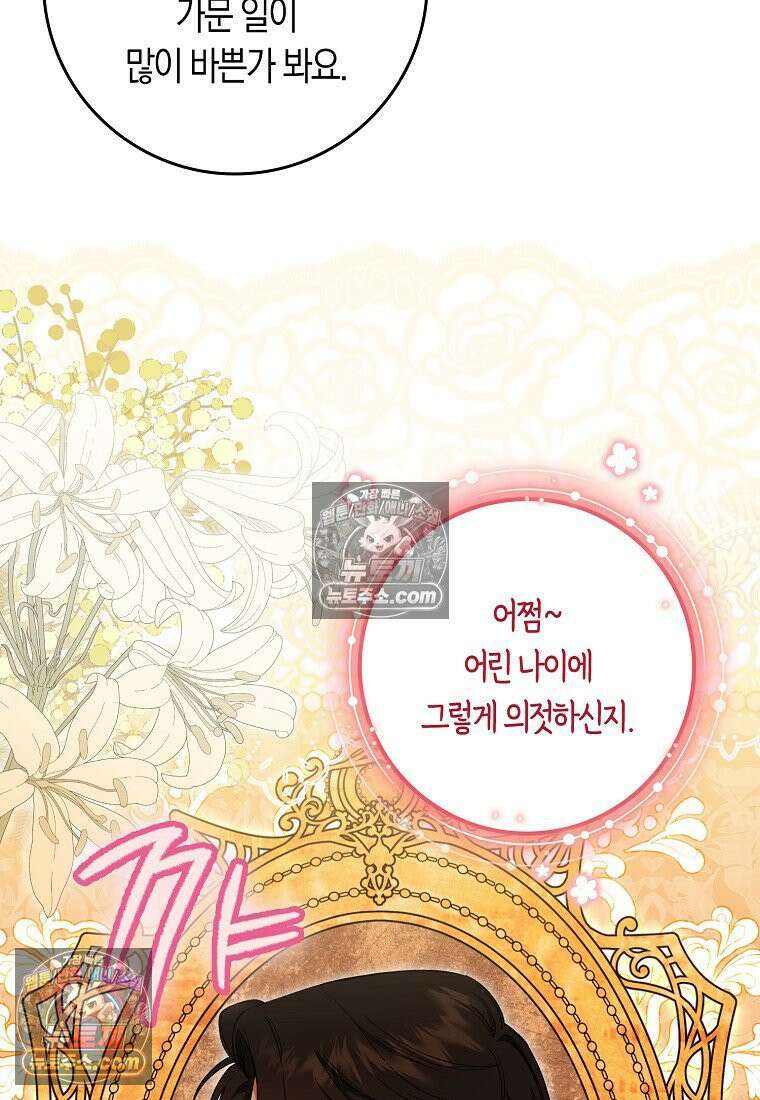 육아물 여주인공의 새언니 1화 12