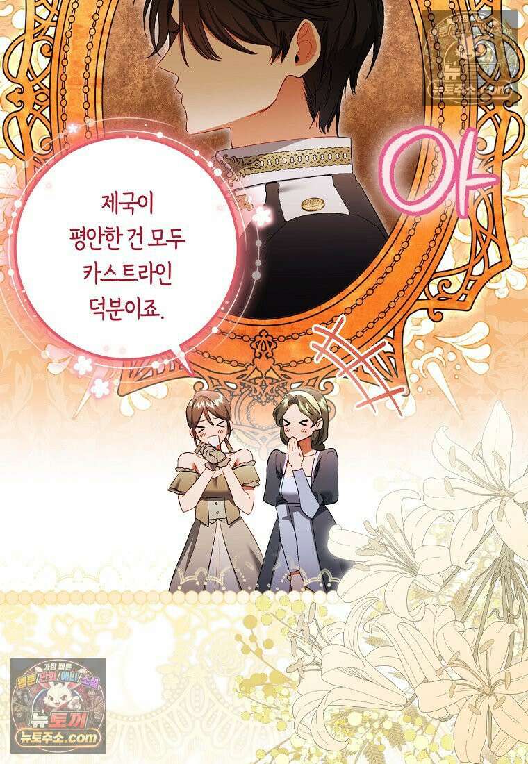 육아물 여주인공의 새언니 1화 13
