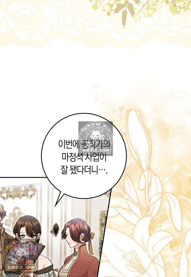 육아물 여주인공의 새언니 1화 14