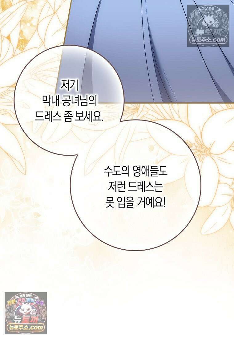 육아물 여주인공의 새언니 1화 16