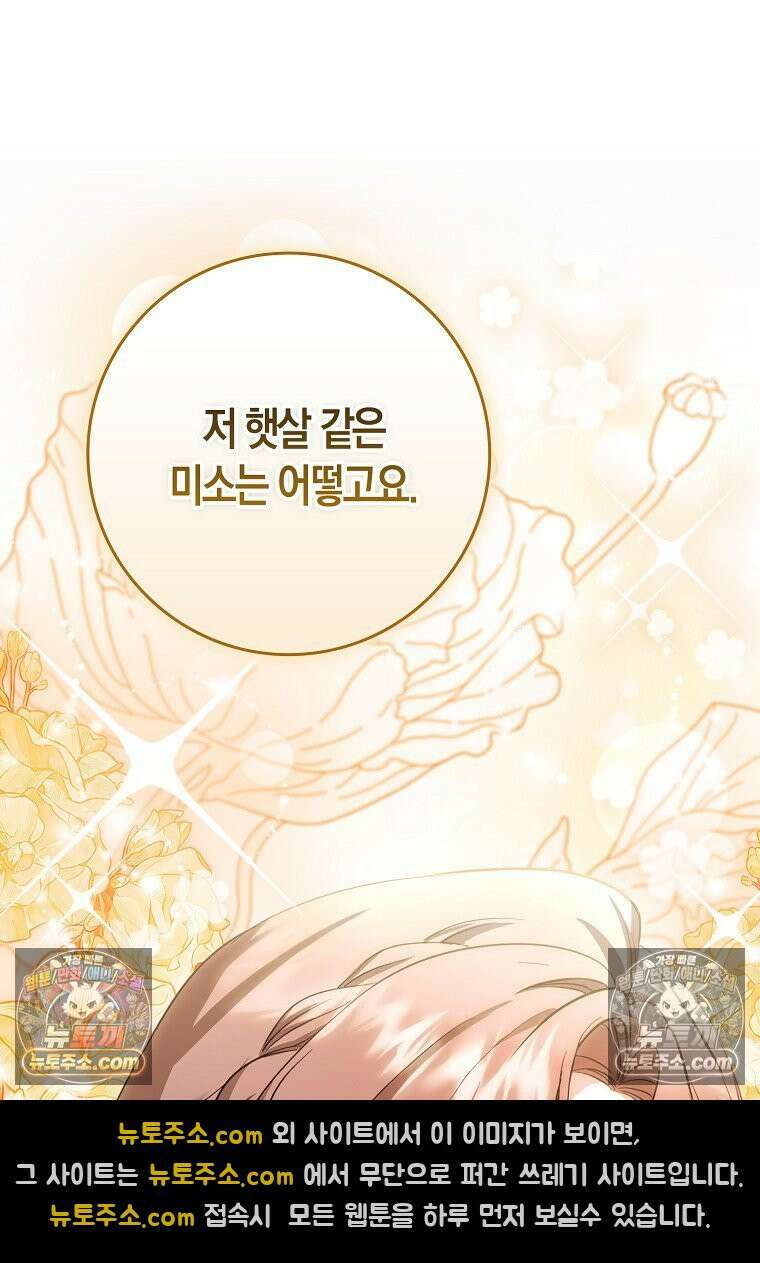 육아물 여주인공의 새언니 1화 17