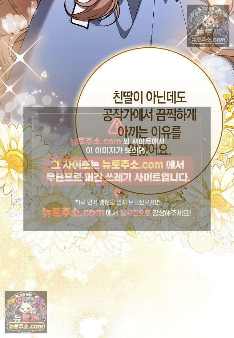 육아물 여주인공의 새언니 1화 19