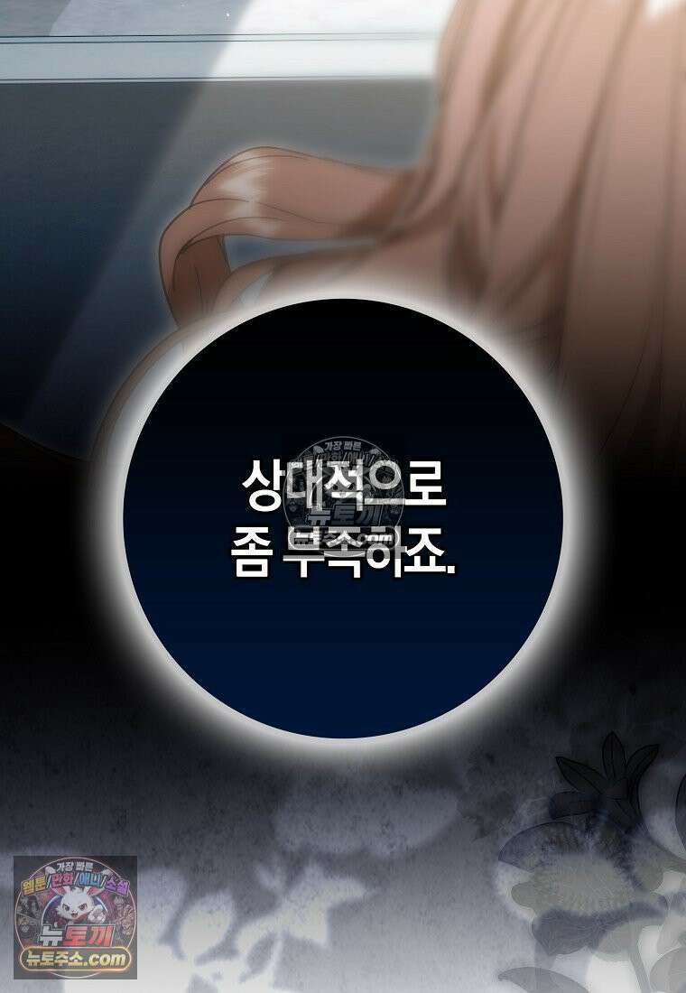육아물 여주인공의 새언니 1화 22
