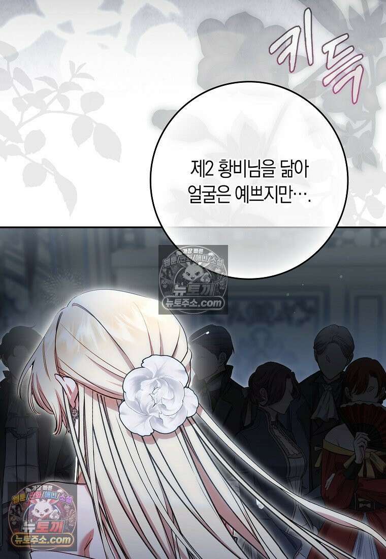 육아물 여주인공의 새언니 1화 23