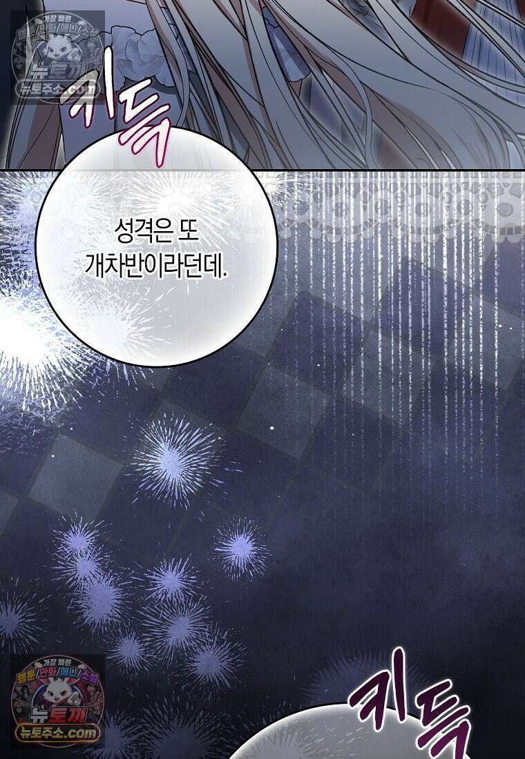 육아물 여주인공의 새언니 1화 24