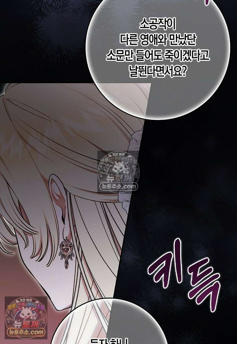 육아물 여주인공의 새언니 1화 25