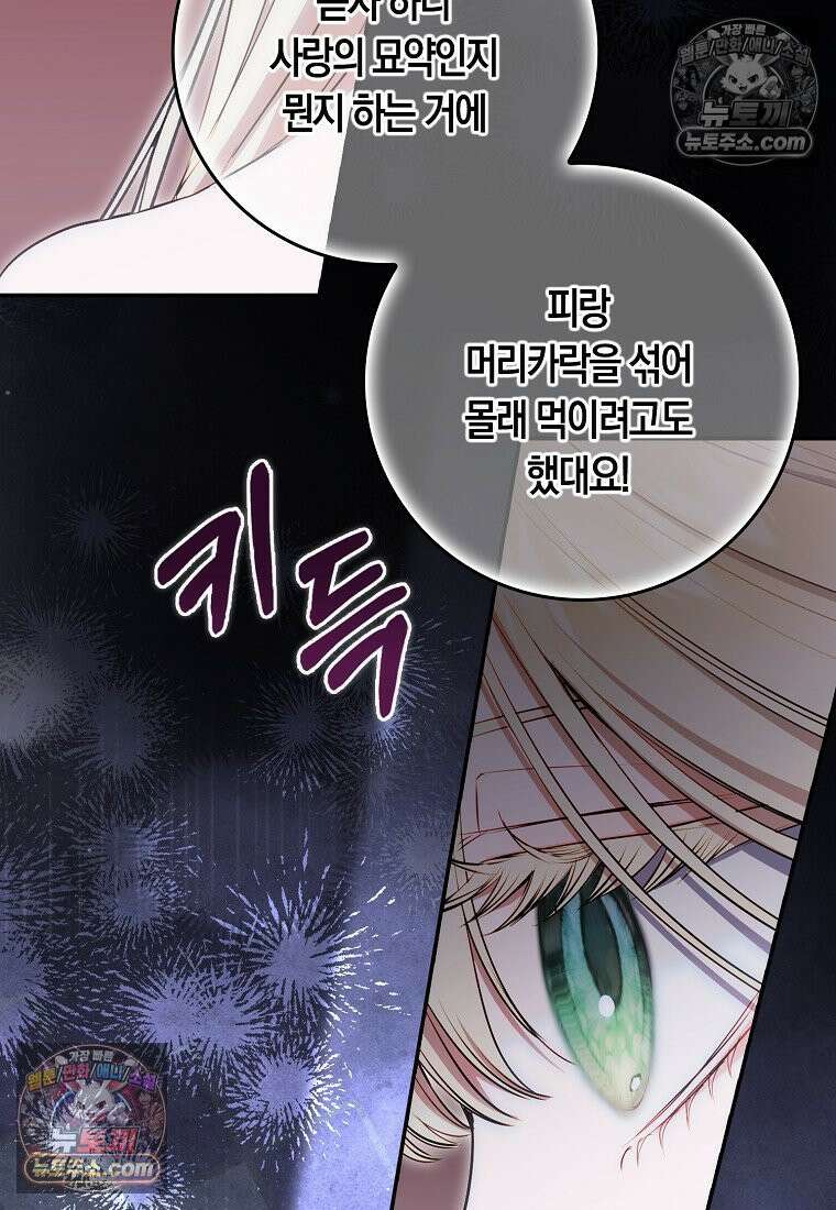 육아물 여주인공의 새언니 1화 26